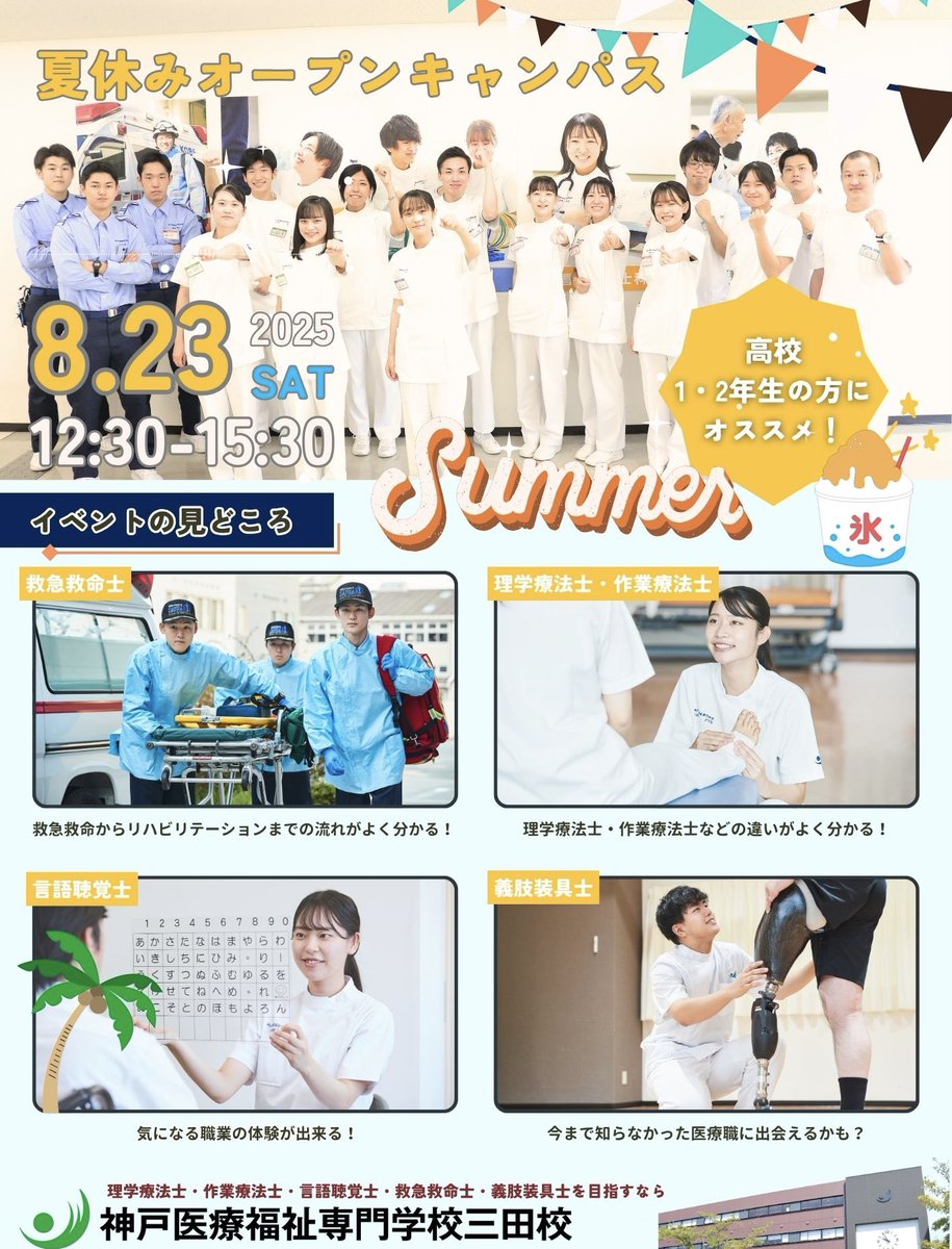神戸医療福祉専門学校三田校（公式） tweet media