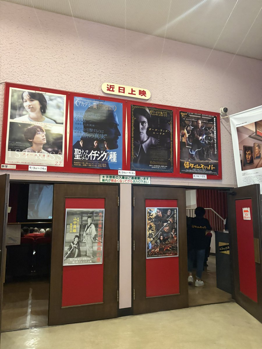 #侍タイムスリッパー
家から近いパルシネマさん
今まで舞台挨拶やイベントは尼崎西宮大阪まで行っていたから
安田監督とゆうのちゃんが神戸に来てくださりすごい嬉しかった
初見のお客様が7割位いて初めて穏やかに楽しめた舞台挨拶でした
パノラマ堂さんに頂いたリストバンド嬉しかった
早速つけて鑑賞
