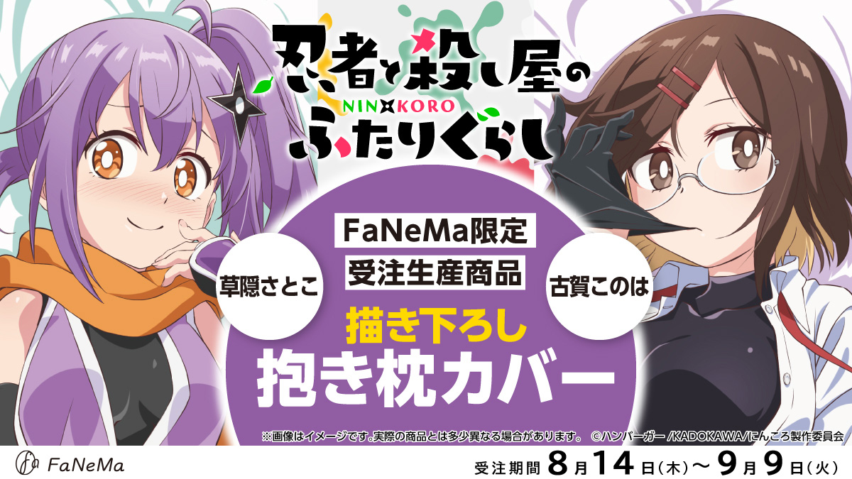 予約受付中✨ ⚠️予約締切 9/9(火) ＼ 「忍者と殺し屋のふたりぐらし