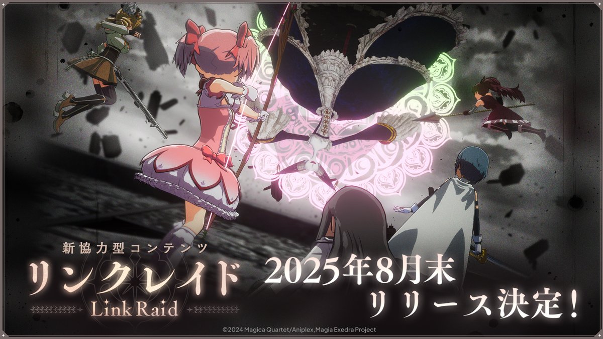━━━━━━━━━━━
#まどドラ生放送 情報まとめ
━━━━━━━━━━━
▼8/15(金) 12:00〜 
メインクエスト「マギアレコード編 第1部」終章開幕！
・メインクエスト「幸福な魔女」Nightmareモードまでクリアでマギカストーン3,170個
・新☆5キオク「ホーリーマミ」登場