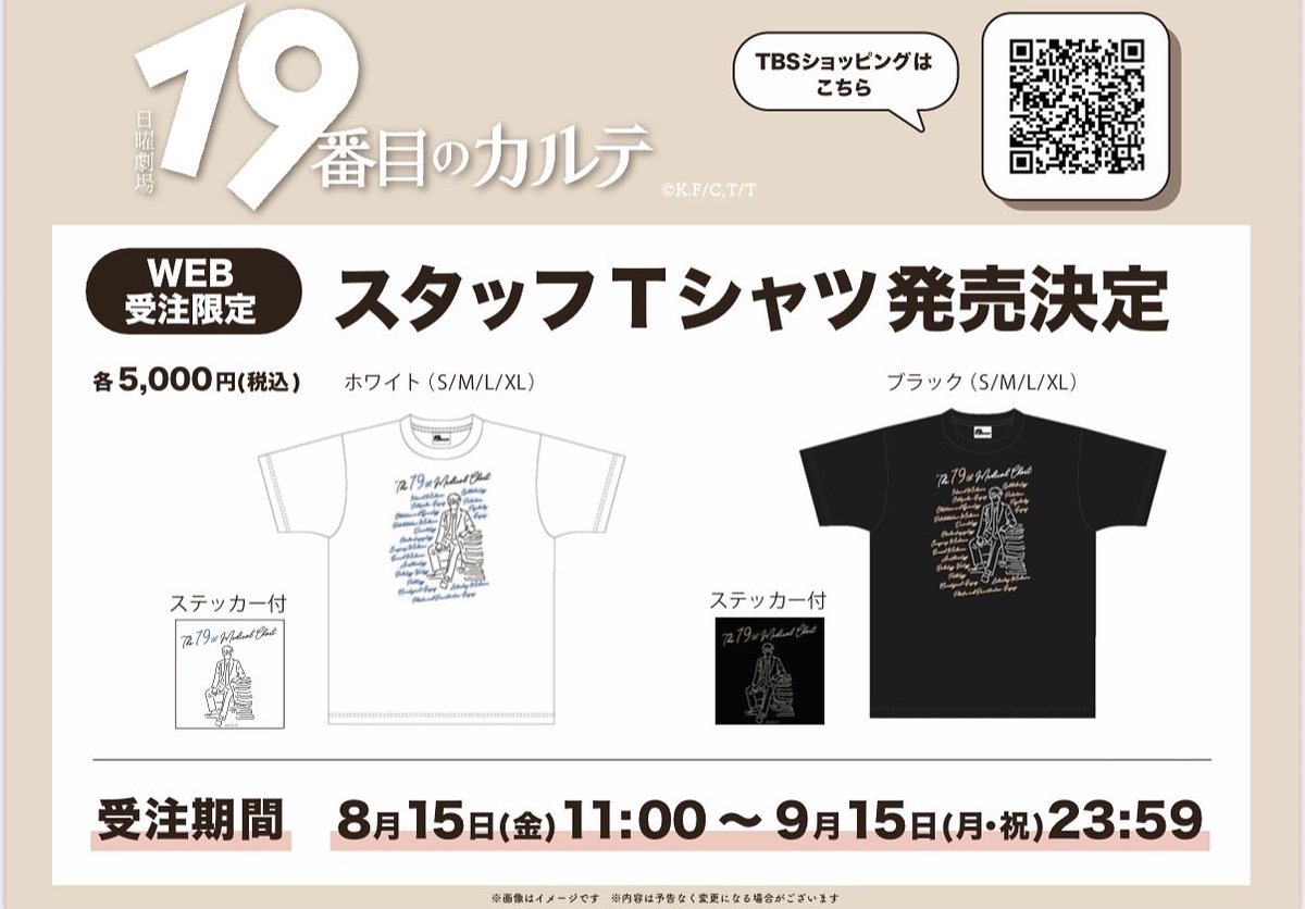 松本潤の新インスタ投稿が話題に：「19番目のカルテ」スタッフTシャツ