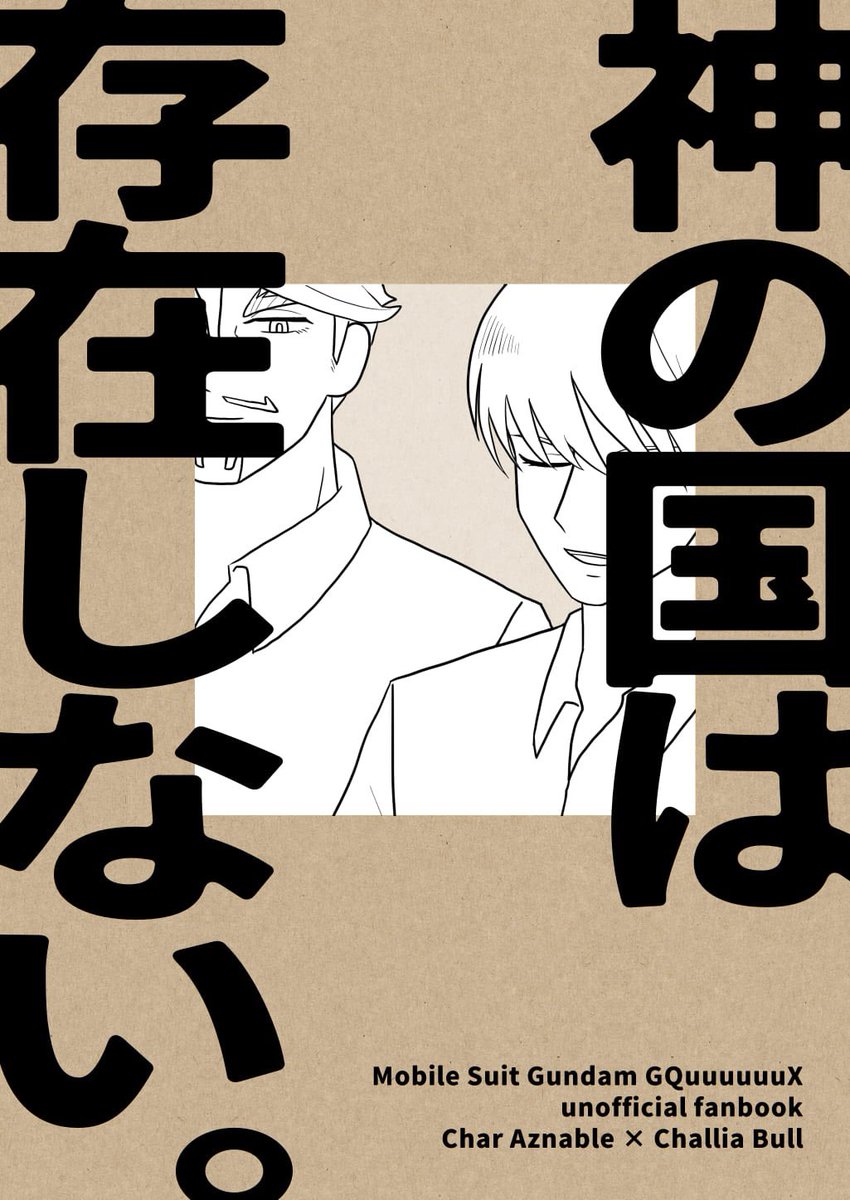 シャアシャリ死ネタ本サンプル 『神の国は存在しない』 全年齢/A5/32.. | ほにゃらら さんのマンガ | ツイコミ(仮)