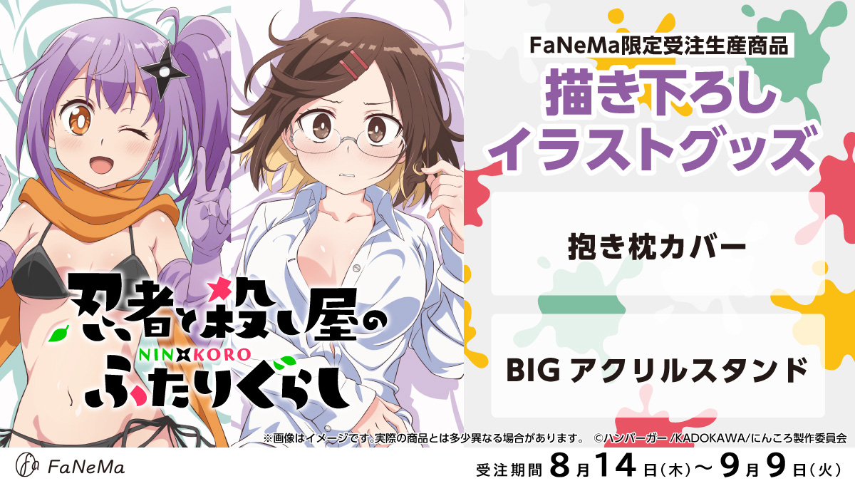 予約受付中✨ ⚠️予約締切 9/9(火) ＼ 「忍者と殺し屋のふたりぐらし