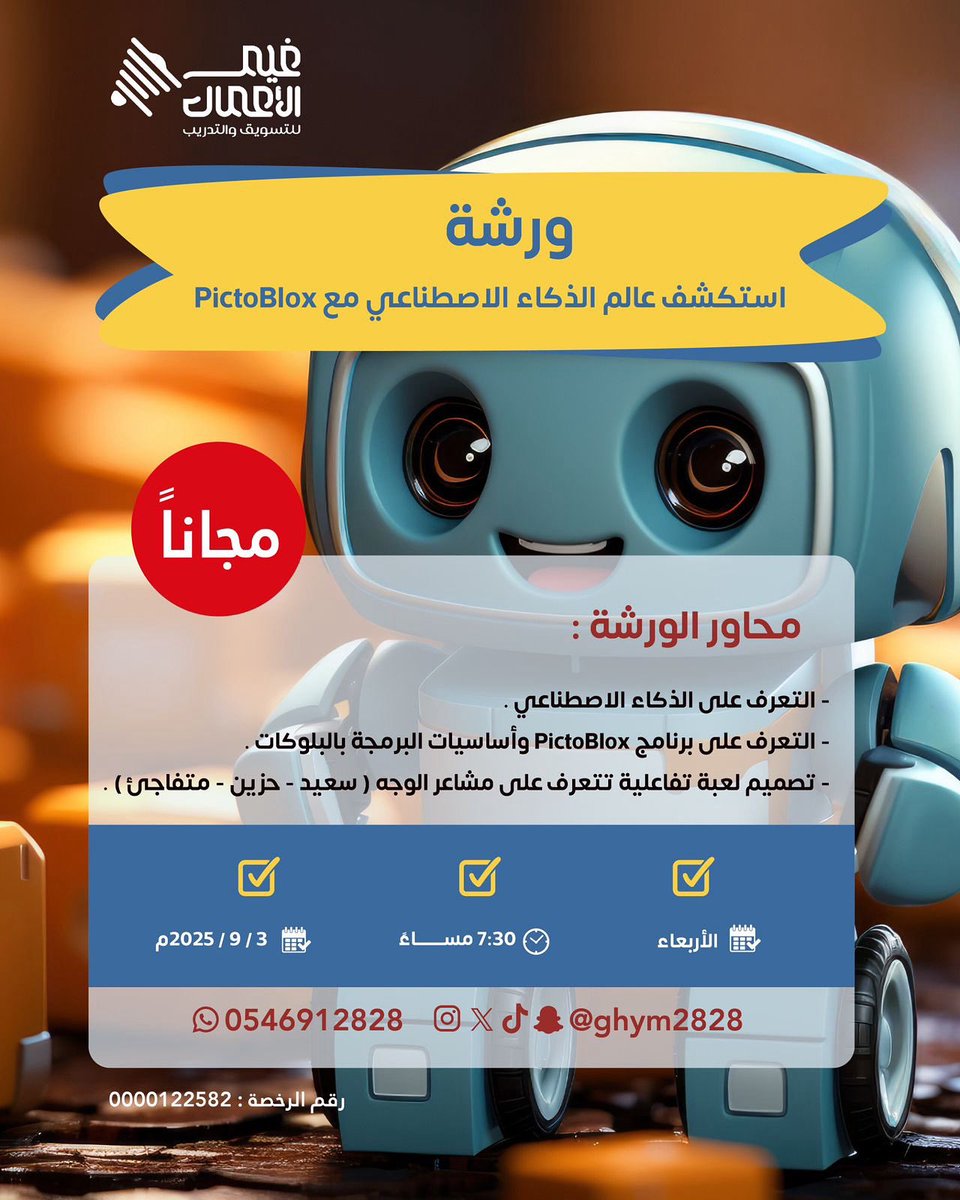 ghym2828's tweet photo. ورشة تدريبية بعنوان

(( استكشف عالم الذكاء الاصطناعي مع PictoBlox))

الاربعاء 11 ربيع الأول | 3 سبتمبر 

الوقت 7:30  مساء

رابط التسجيل:
https://t.co/SyutgSC2YK

#السعودية #الرياض #جدة #جدة_الآن #الطائف #الطائف_الآن #تدريب #دورات #دورات_تدريبية #دورات_مجانية #دورات_اونلاين https://t.co/WHF71VKTZe