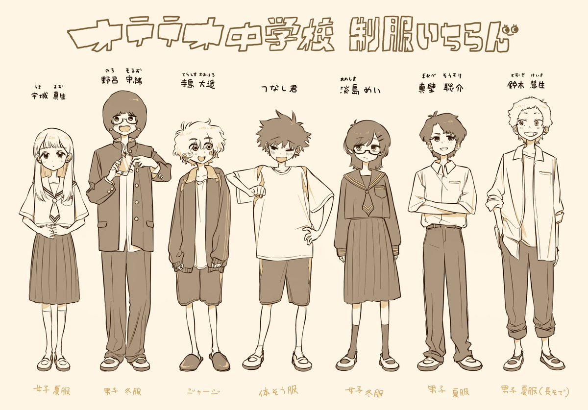 #オテテオ 中学のみなさん🐌