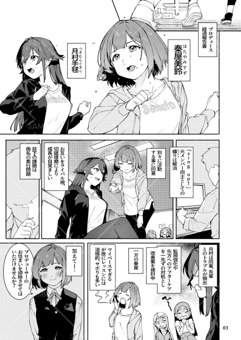 【学マス】一線を越えてくる不良 1 