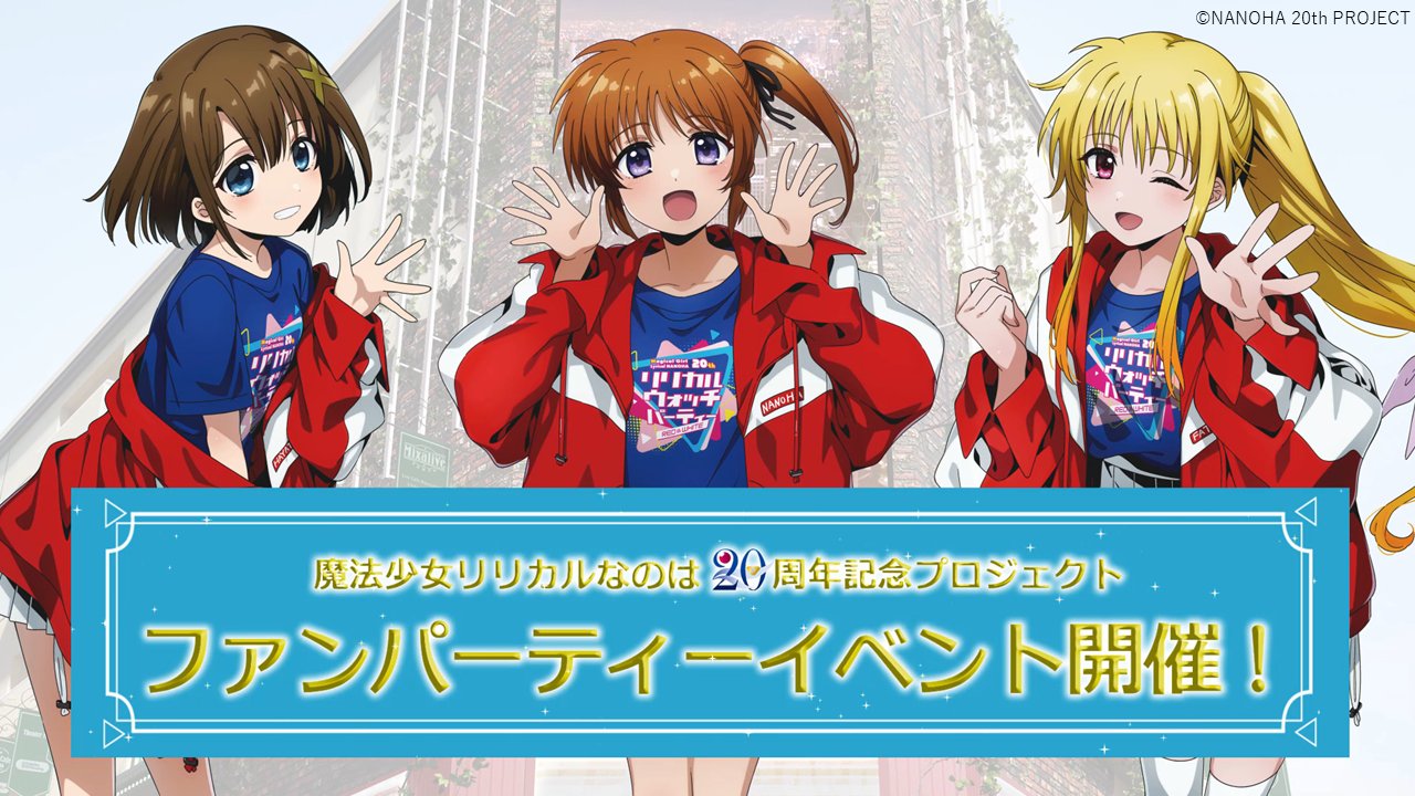 魔法少女リリカルなのは 20周年記念 スクラッチ D賞 D-1　なのはA 魔法少女リリカルなのは 20周年記念 スクラッチ - くじポータル