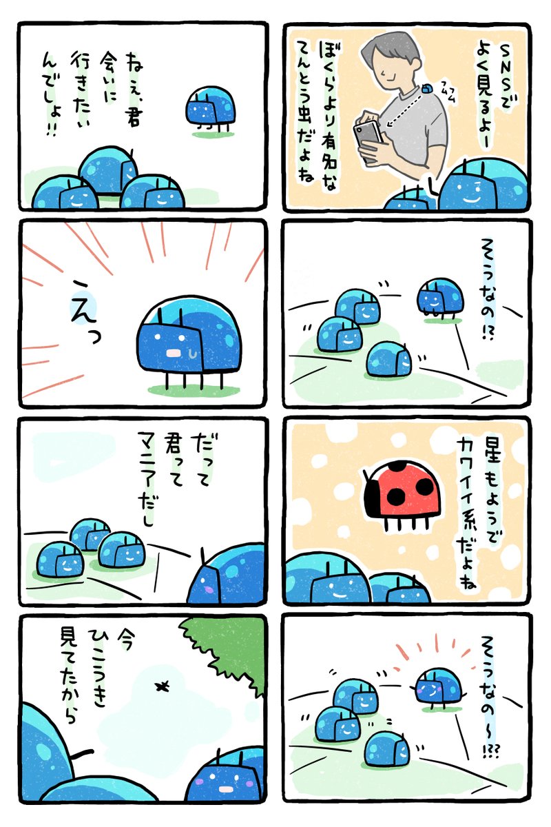 『あおいてんとう虫が旅立つお話』06

世界が広がる瞬間 