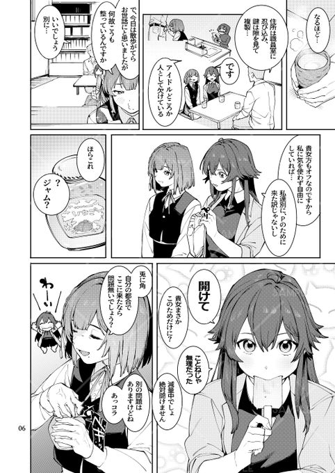 【学マス】一線を越えてくる不良 2 