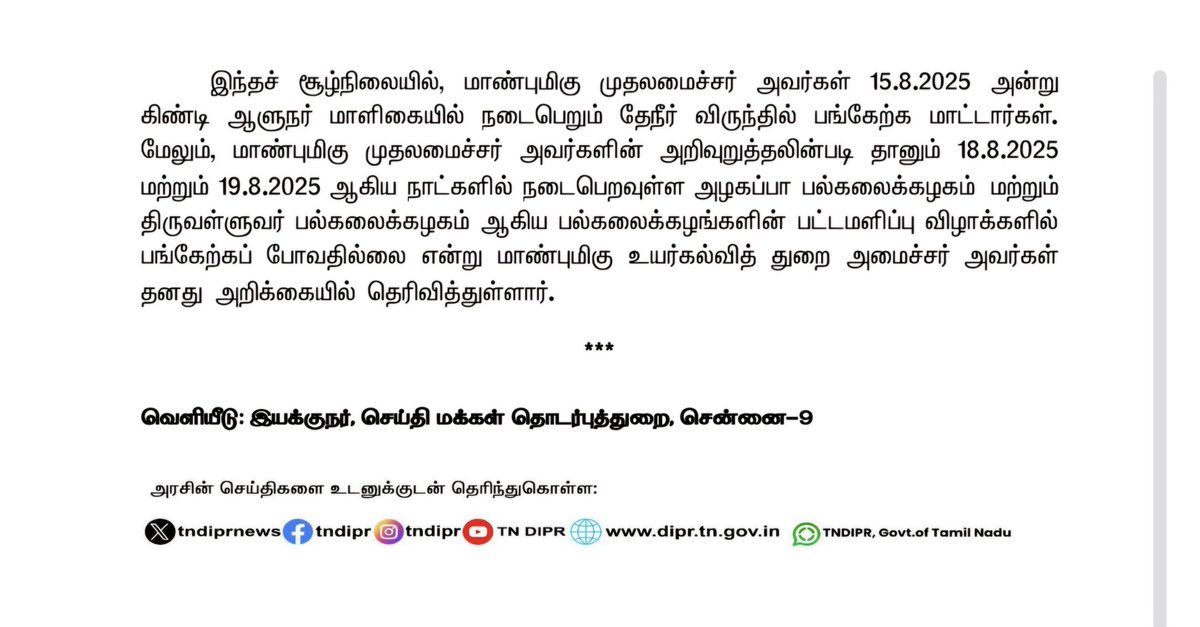 தமிழ்நாட்டு மக்களின் நலன்களுக்கு எதிராக தொடர்ந்து செயல்பட்டுவரும் 
 ஆளுநர்  போக்கிற்கு எதிர்ப்பு தெரிவிக்கும் வகையில்  தேநீர் விருந்தில்  முதலமைச்சர்  பங்கேற்காமல் புறக்கணிப்பு 

 பல்கலைக்கழகங்களின் பட்டமளிப்பு விழாக்களிலும்  உயர்கல்வித்துறை அமைச்சர் பங்கேற்பு இல்லை
