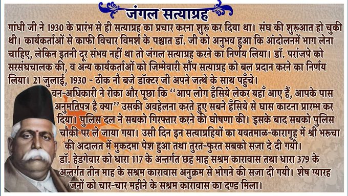 जंगल सत्याग्रह और राष्ट्रीय स्वयंसेवक संघ  राष्ट्रीय स्वयंसेवक संघ भी शताब्दी की दहलीज पर है. ऐसे में यह प्रश्न बार-बार पूछा जाता है कि स्वतंत्रता संग्राम में संघ का क्या योगदान है? इस दृष्टि से स्वतंत्रता संग्राम के सविनय अवज्ञा आंदोलन से संघ के संबंधों का अवलोकन