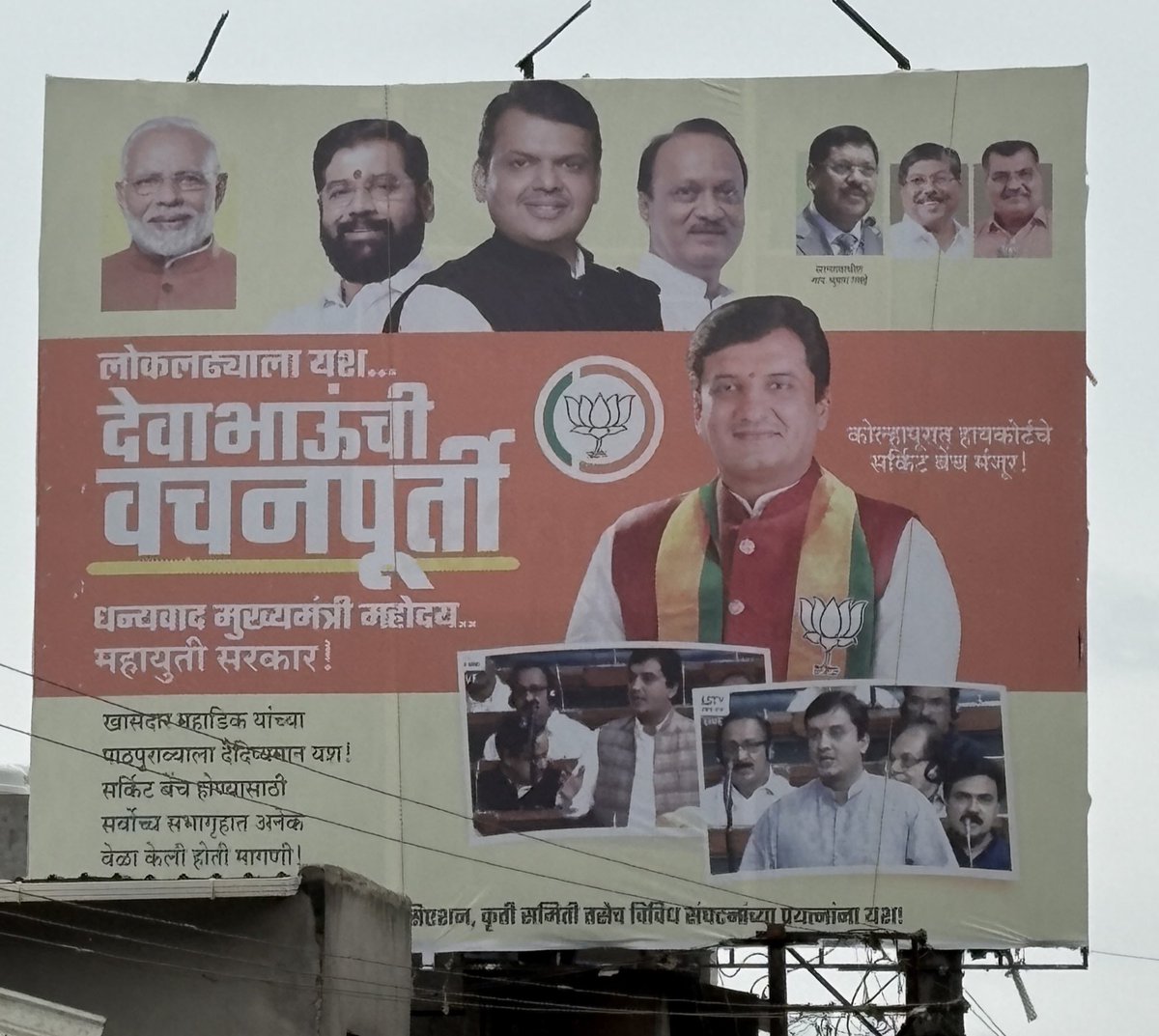 In Kolhapur, Maharashtra, BJP has put up political hoardings using the image of the Hon’ble Chief Justice of India.
The judiciary must remain independent — above politics and beyond party propaganda.
Urging the Hon’ble Supreme Court of India to take suo motu notice.
<a href="/SCofIndia/">SupremeCourtOfIndia</a>