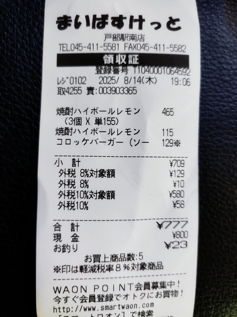 本日のラッキー