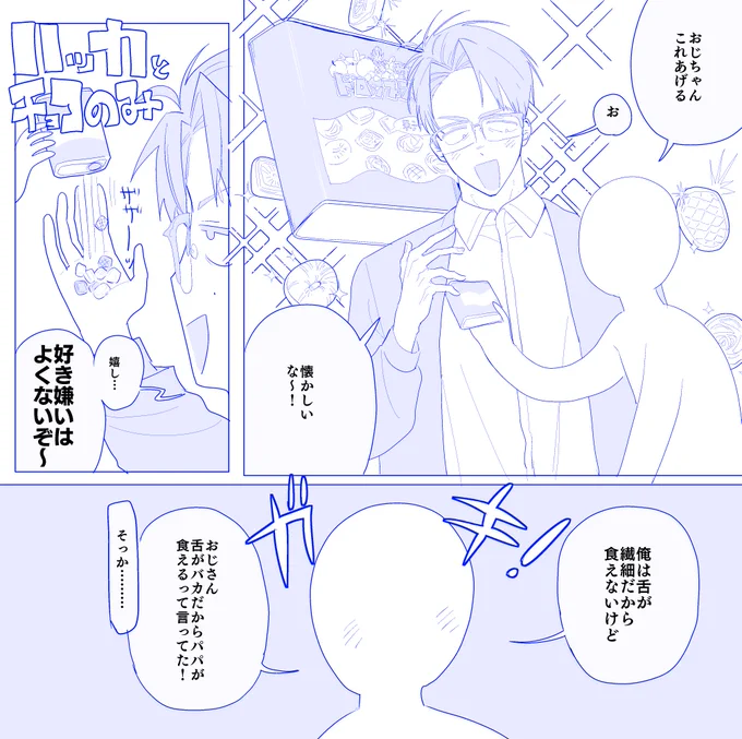 親戚一同に舐められているおじさん 