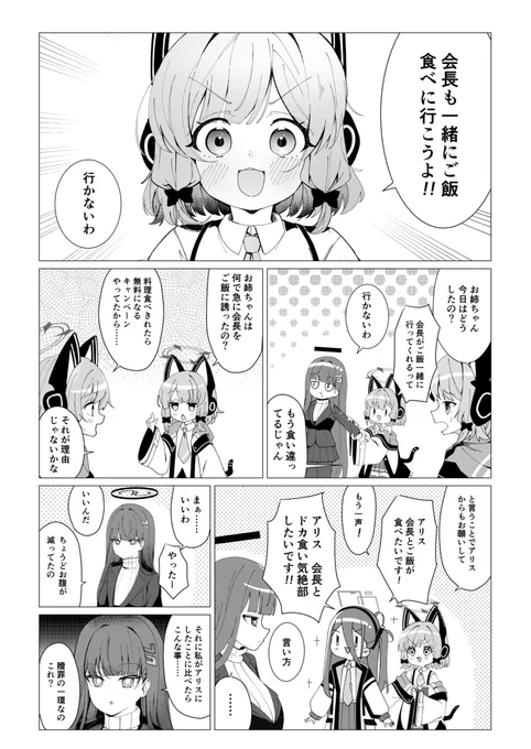 ゲーム開発部達でご飯を食べるお話(1/2) 