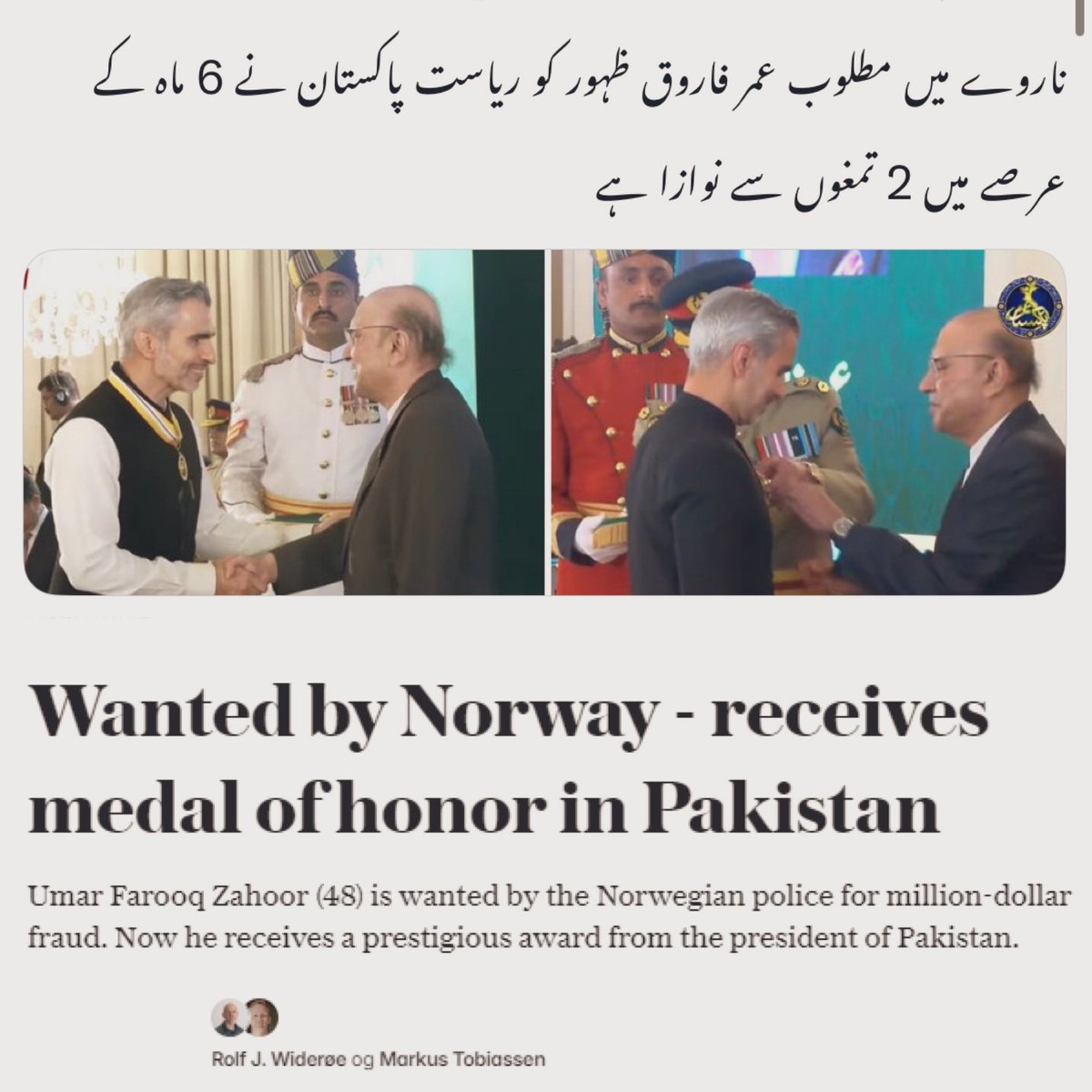 چوروں کے ٹولے کا ایک اور اعزاز