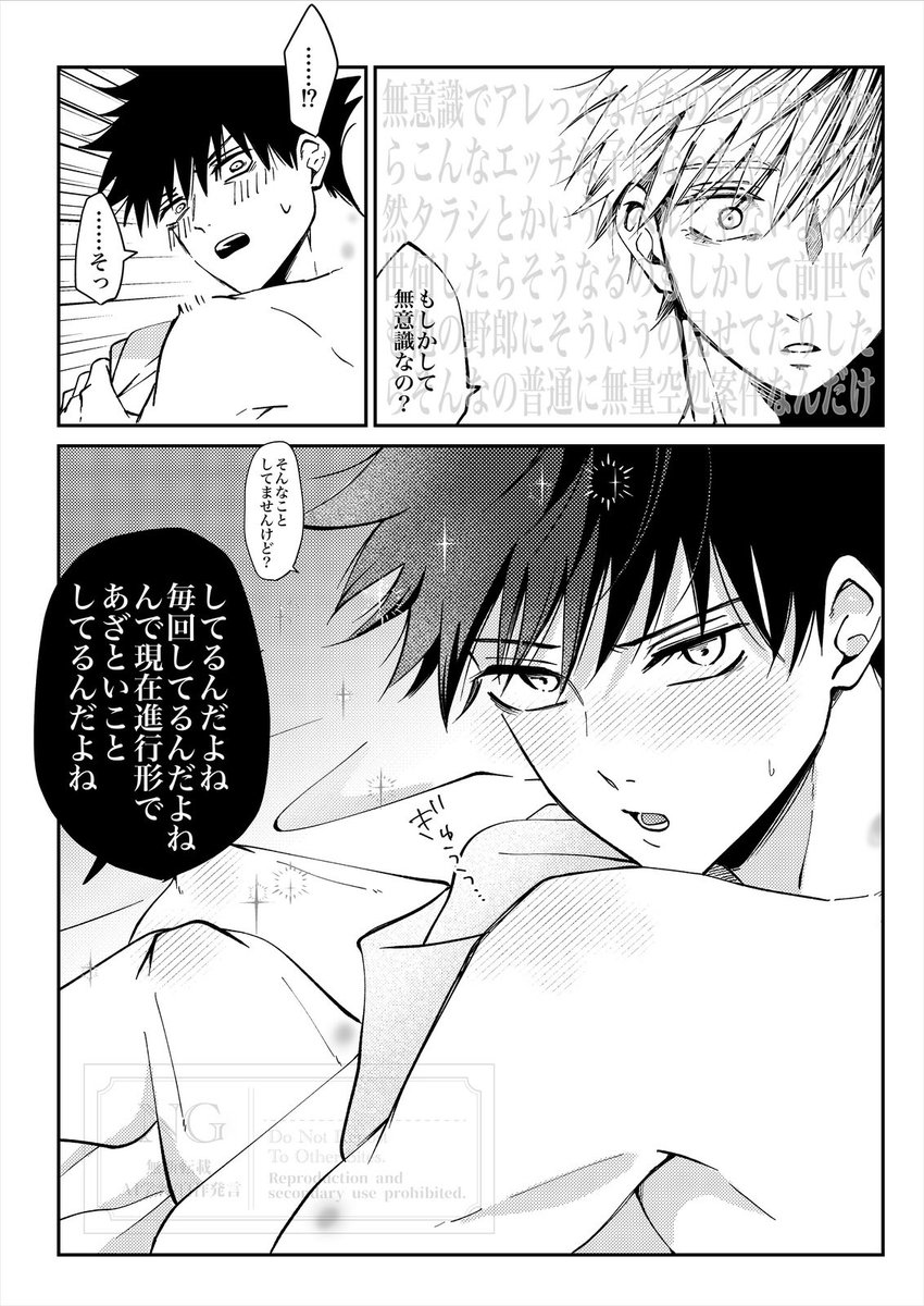 あざと〜い伏の五伏落書き