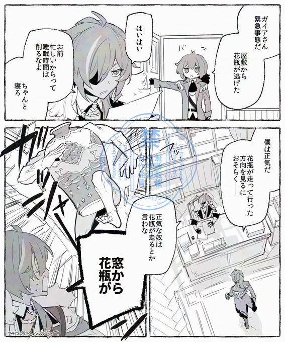 ディルガイ / すごく元気な花瓶 ※花瓶が逞しい 