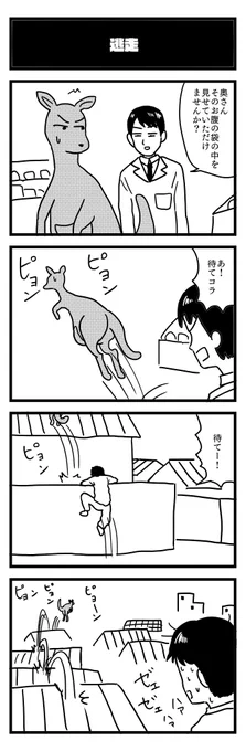 828夜目『逃走』
#4コマ 