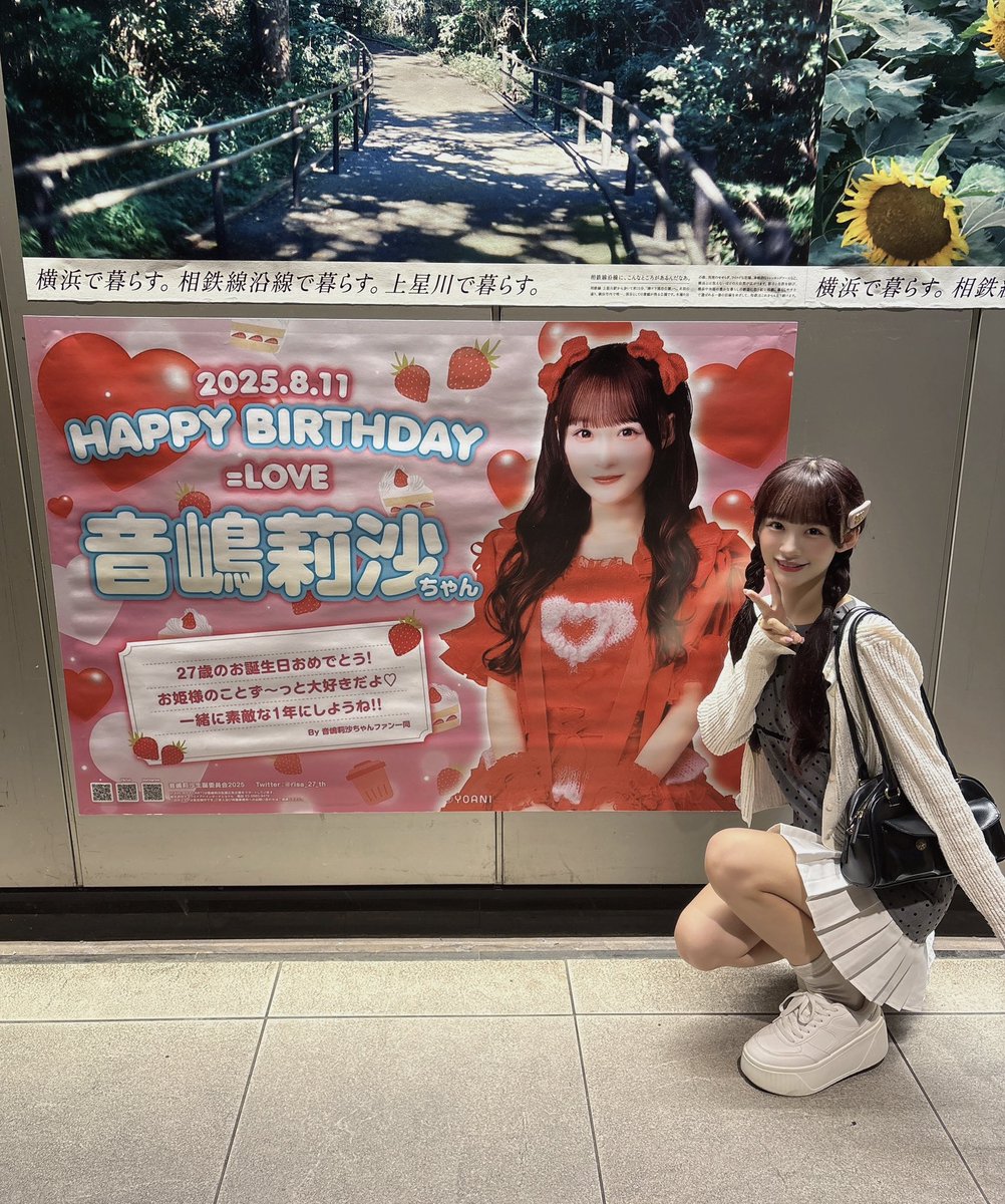 生誕ポスター見に行けたよ〜✨ 嬉しい♡今年もありがとう！！