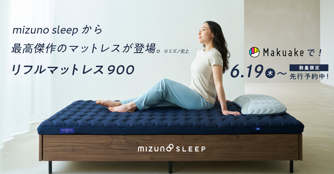 ★週末セール！現行モデル❗️ほぼ新品マットレス❗️❗️ Mizuno Official Shop（ミズノ公式オンライン） on X