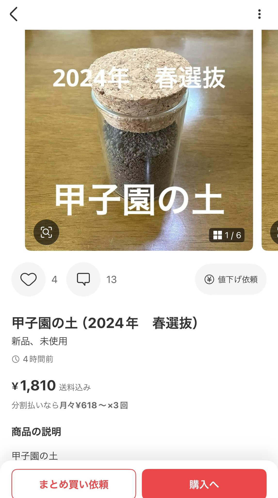 甲子園の土 ノ ノ '' on X: 