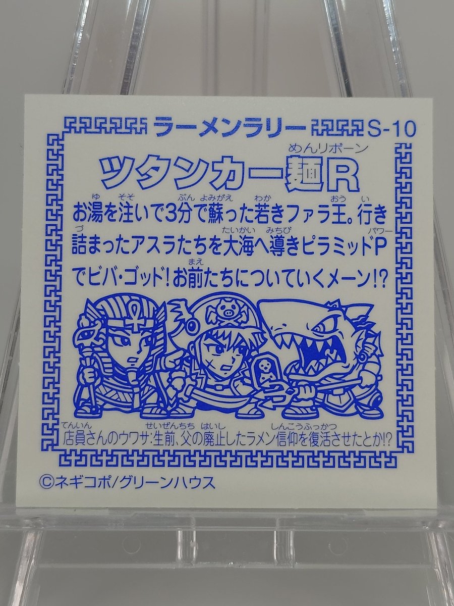 ラーメンラリー🍜
グリーンハウスさんデザインのシール✨　
キャラデザが好みなので購入しました🤩
喜麺アスラは、逆扇ですね🕵️
裏台紙を見るとまだ何枚かあるんですかね🤤
＃ラーメンラリー
＃グリーンハウス