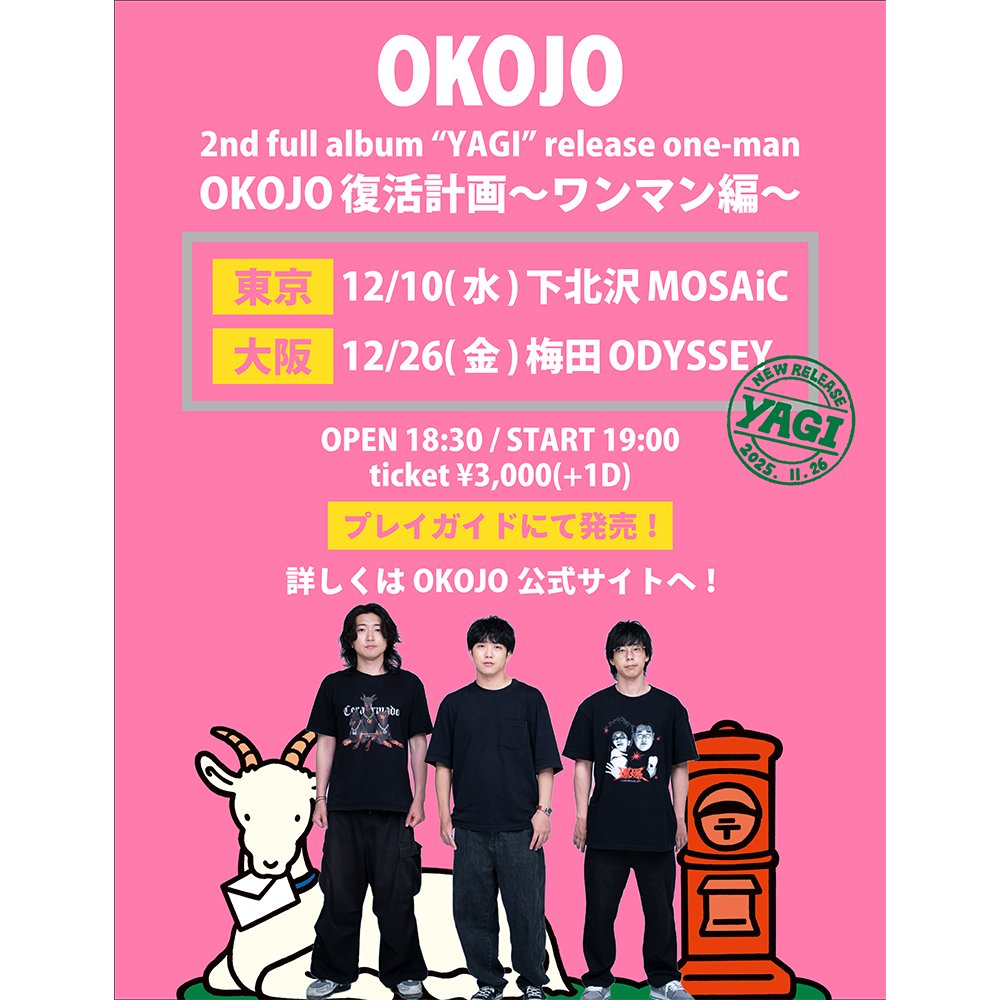 OKOJO(オコジョ) (@OKOJO_band) / X