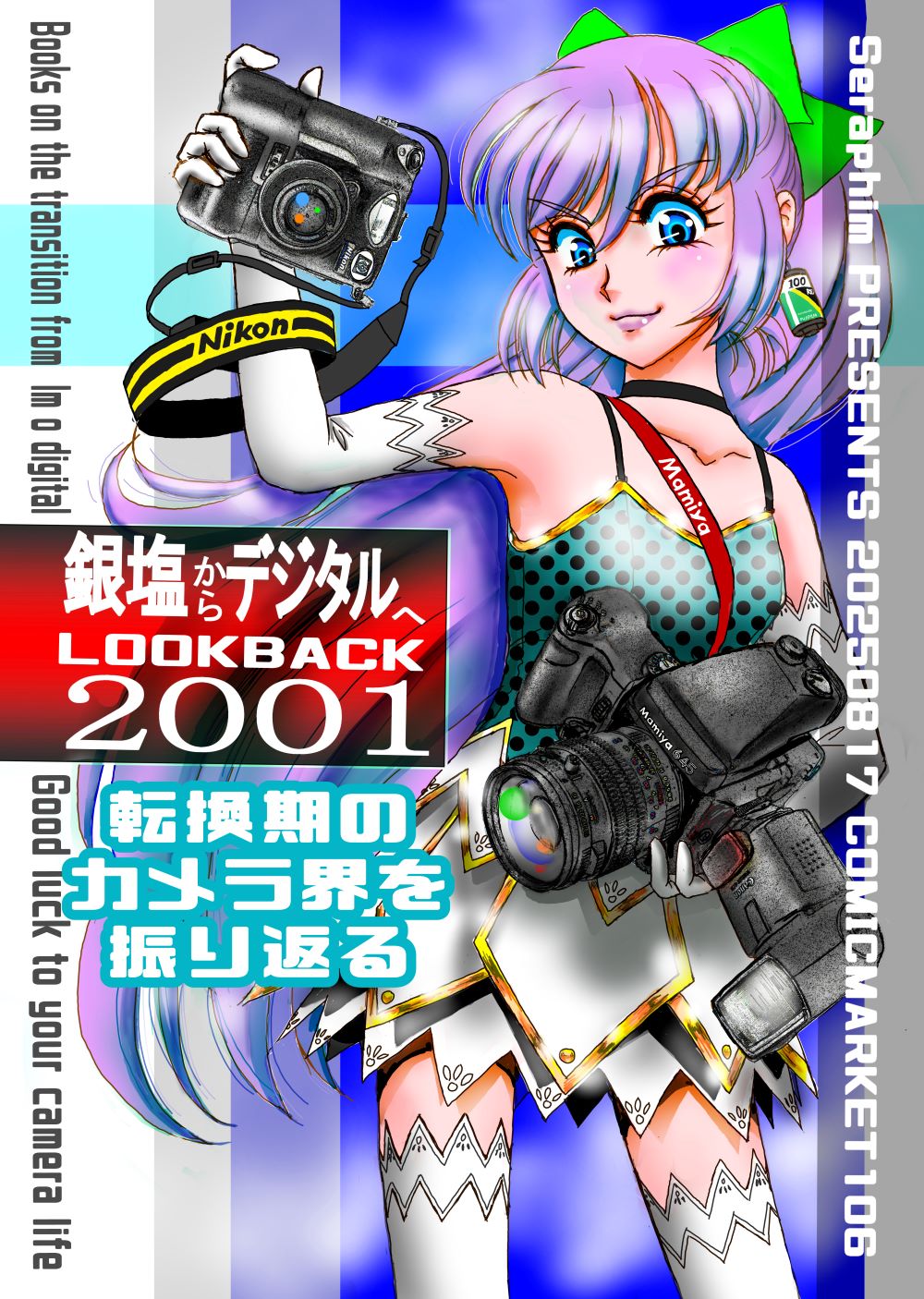 高坂 狭霧 ／Seraphim コミケC106日曜日東6ク20b on X