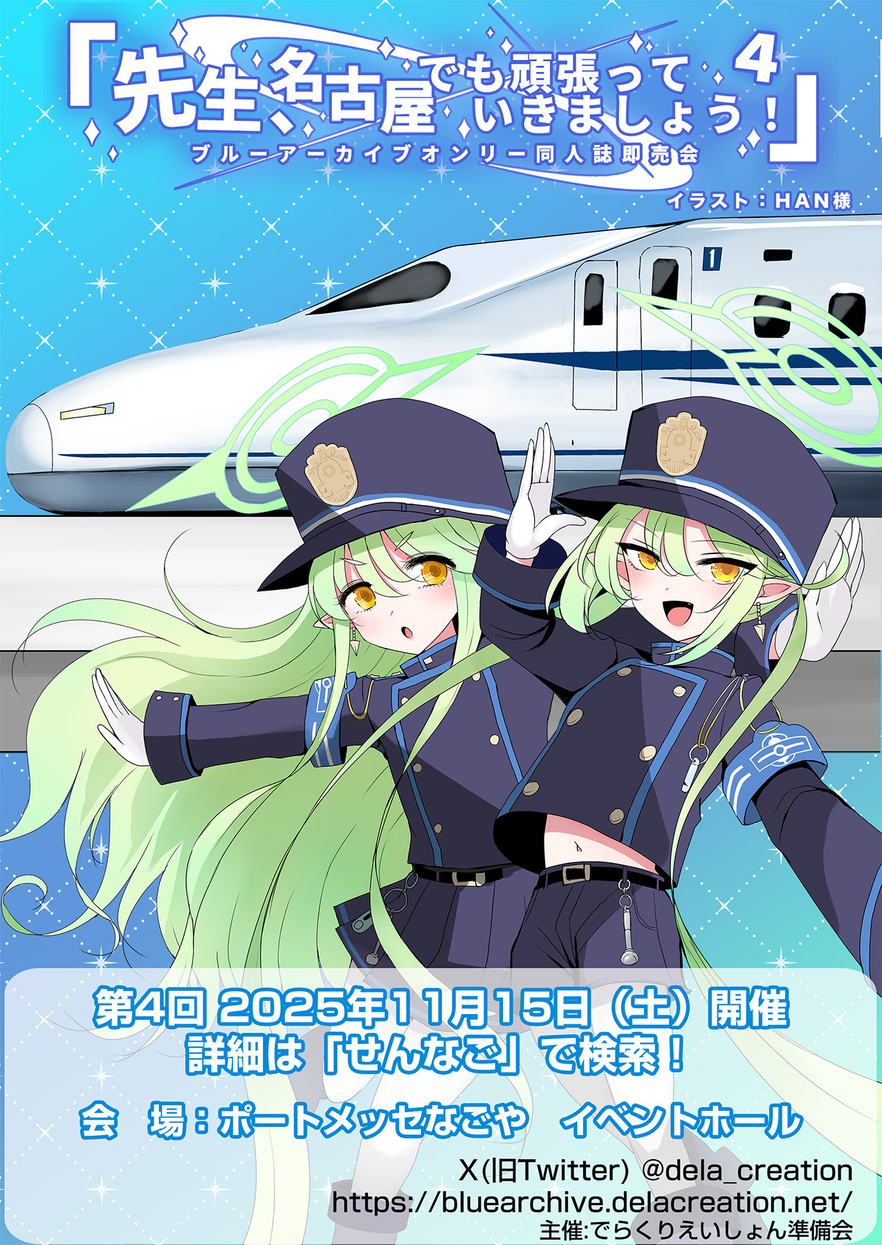 11/15「先生、名古屋でも頑張っていきましょう！4」 #せんなご