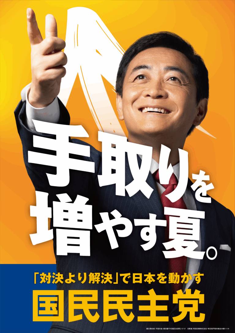国民民主党さん、これって選挙用だったのですか？
たった5日(正味3日)の臨時国会に満足し、会期延長よりお盆休み優先。ガソリン減税の採決すらしない。
有権者を馬鹿にするのもいい加減にしてほしい。