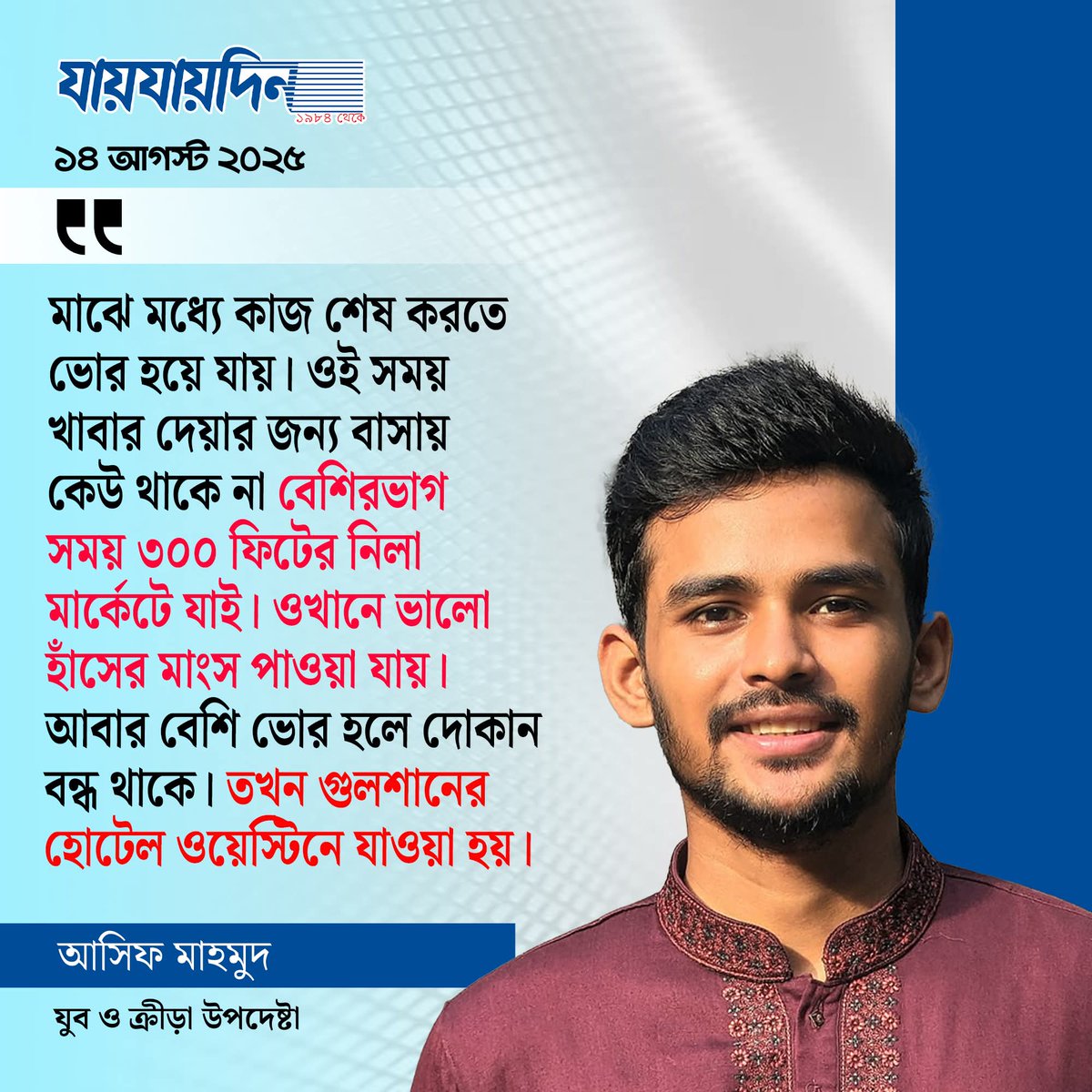 IftekharTime8's tweet photo. শহীদদের রক্তের বিনিময়ে অর্জিত ভোগ বিলাস চলিতেছে। গরীবের নবাব পুত্র। লাথি দিয়া খুনীর পোলারে  উপদেষ্টা পরিষদ থেকে বের করা উচিত। মাঝেমধ্যে চাঁদা তুলতে তুলতে ভোর হয়ে যায়।
বি:দ্র: আগের মত আলুভর্তা  ই যদি খেতে হয়, এত "কেস্টর" বিনিময়ে ৫ আগস্ট কেন? 
@NCP_bd25 @NahidIslam_24 https://t.co/wCtKlhhrcQ