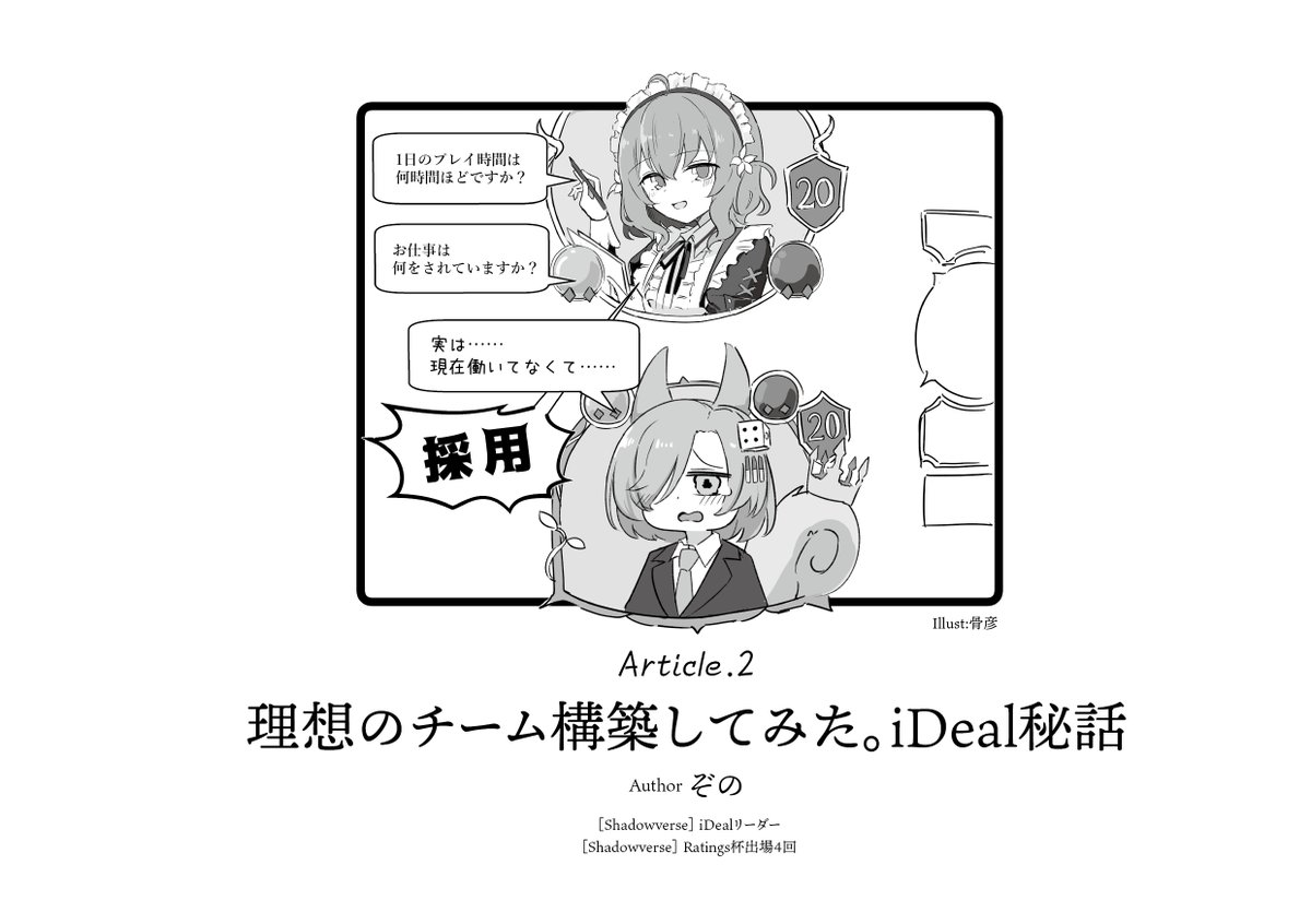 hikiyamajasmine's tweet photo. 本をつくるときの楽しみはなんといっても扉絵！
今回は3名の方にイラストを描いて頂きました!

骨彦 @bone_hiko さん
ちゃば @chartea さん
Chikuwan @chikuwan さん

みなさん #C106 にサークル参加されるようなのでぜひチェックしてみてください!
（センシティブなものもあります） https://t.co/1BXR7OSceO