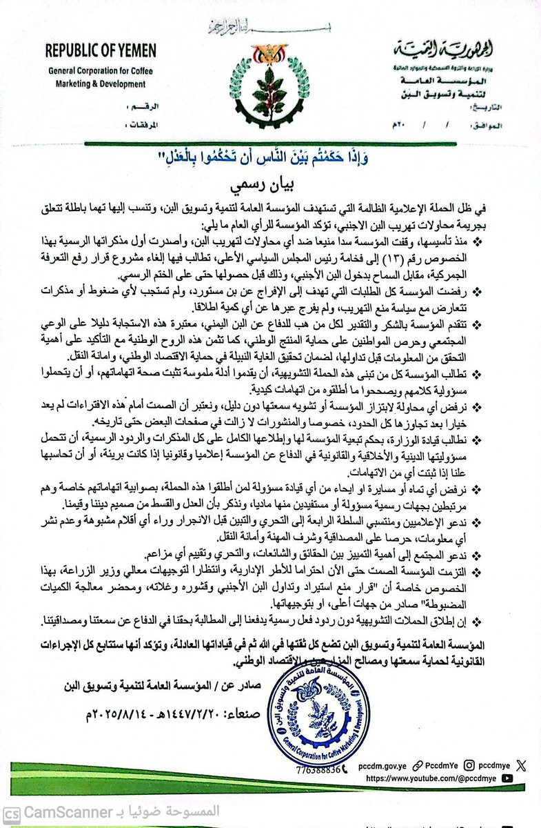المؤسسة العامة لتنمية وتسويق البن (@pccdmye) on Twitter photo 