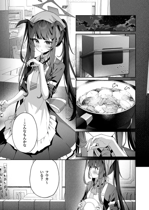 夏コミ新刊2冊目の成人向けフウカ本サンプルです
フウカと夜の食堂で晩ごはんを食べる話です
(1/3) 