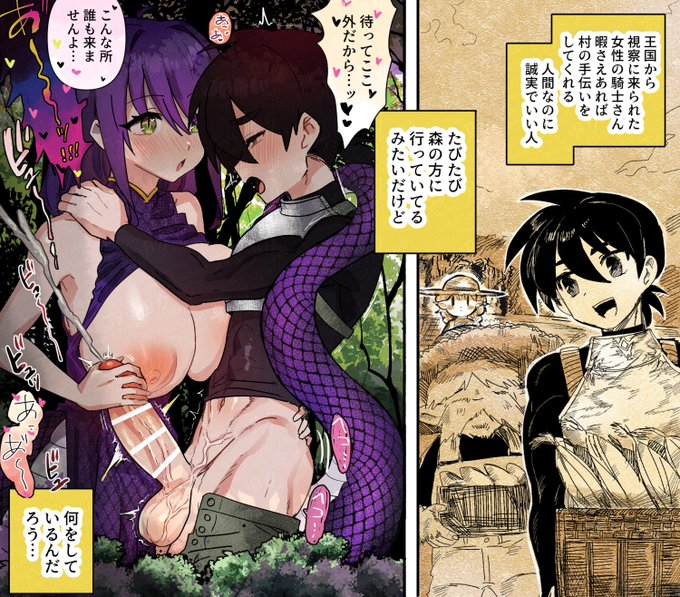 女騎士さんよく森の方に行ってるみたいだけど何してるんだろう…?#ふたなり #ラミア 