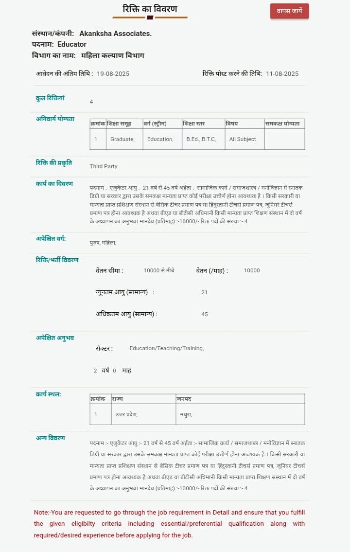 BasicshikshakC's tweet image. #उत्तर_प्रदेश #educator मथुरा का विज्ञापन जारी 🎯🎯 
आवेदन की अन्तिम तिथि:- 19/08/2025
योग्यता:- B.ed/BTC + अनुभव  #viralchallenge