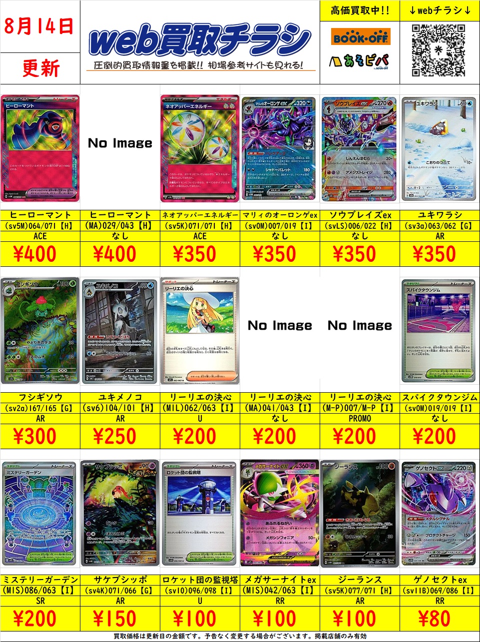 ま*中様 デュエマ ポケカ 遊戯王 その他トレカ 大量 まとめ売り ブックオフ名古屋平針トレカ館🔥ワンピース🔥ポケカ🔥デュエマ