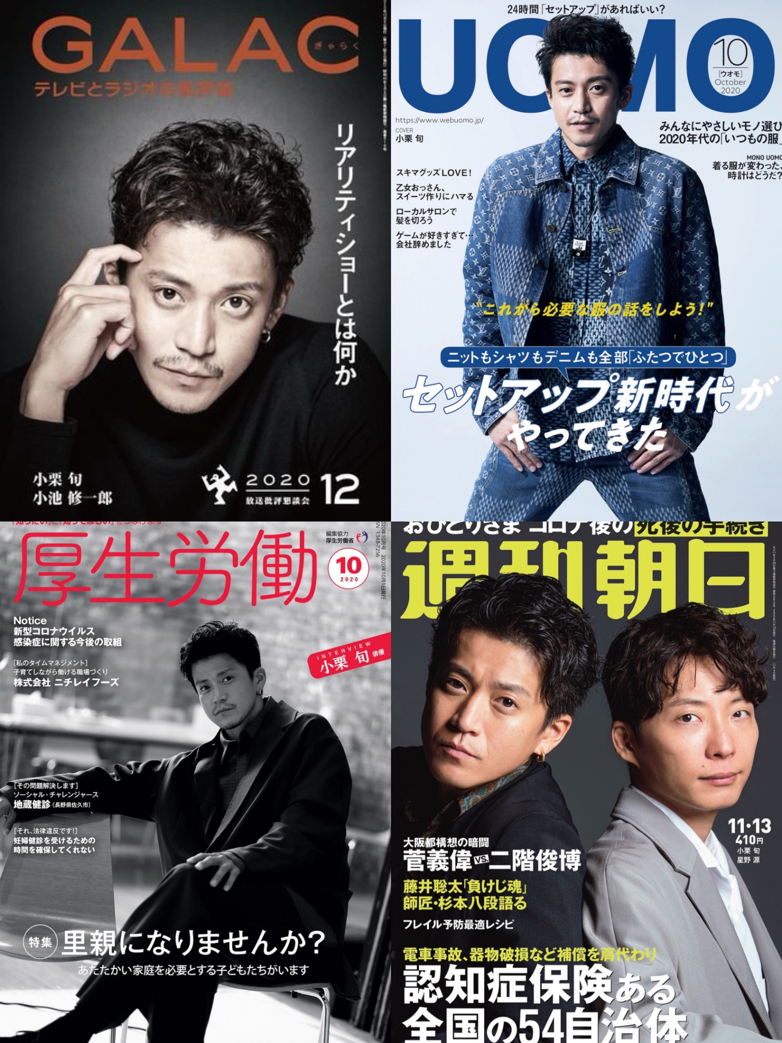 小栗旬／イクラ役 ポスター ★非売品★ ファン購読／推しマガレター【公式】 on X: 