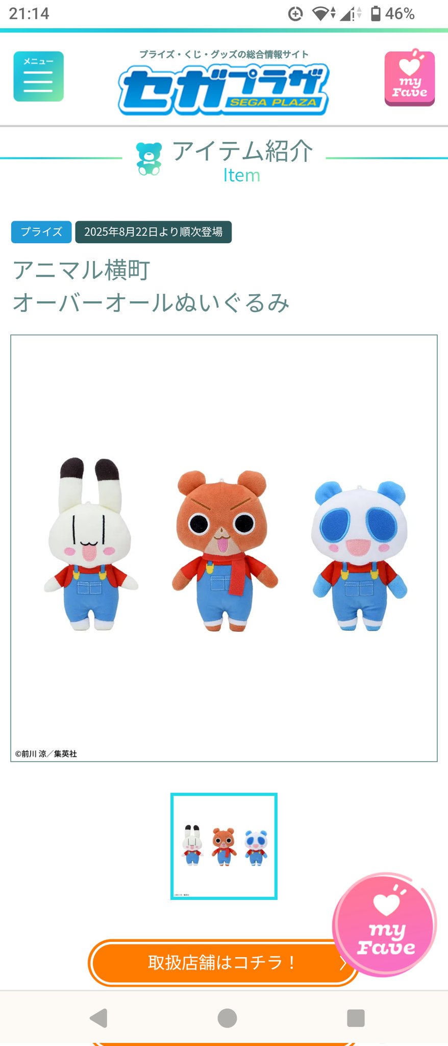 アニマル横町オーバーオールぬいぐるみ全3種コンプリート アニマル横町オーバーオールぬいぐるみ全3種コンプリート