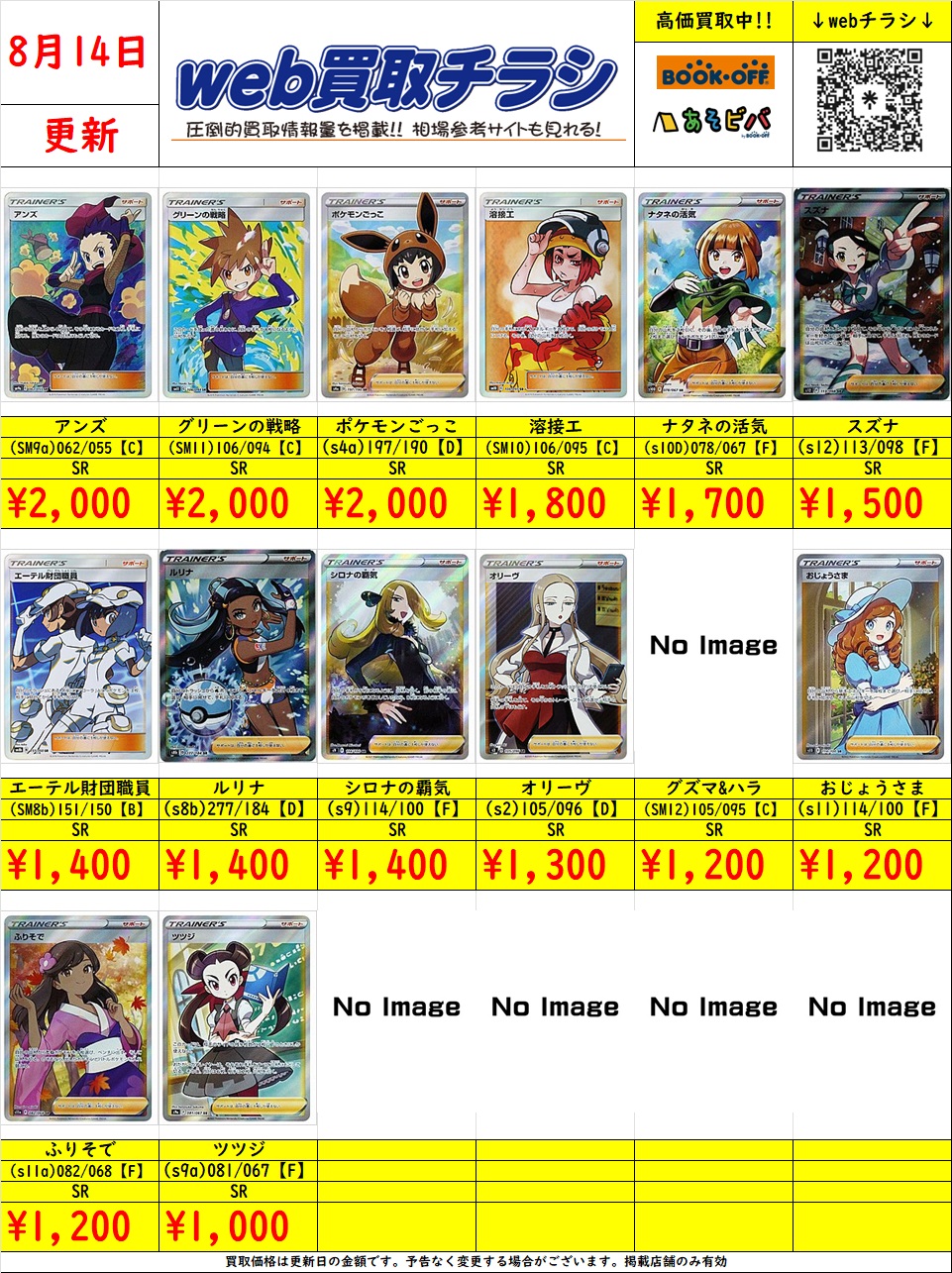 ブックオフ名古屋平針トレカ館🔥ワンピース🔥ポケカ🔥デュエマ