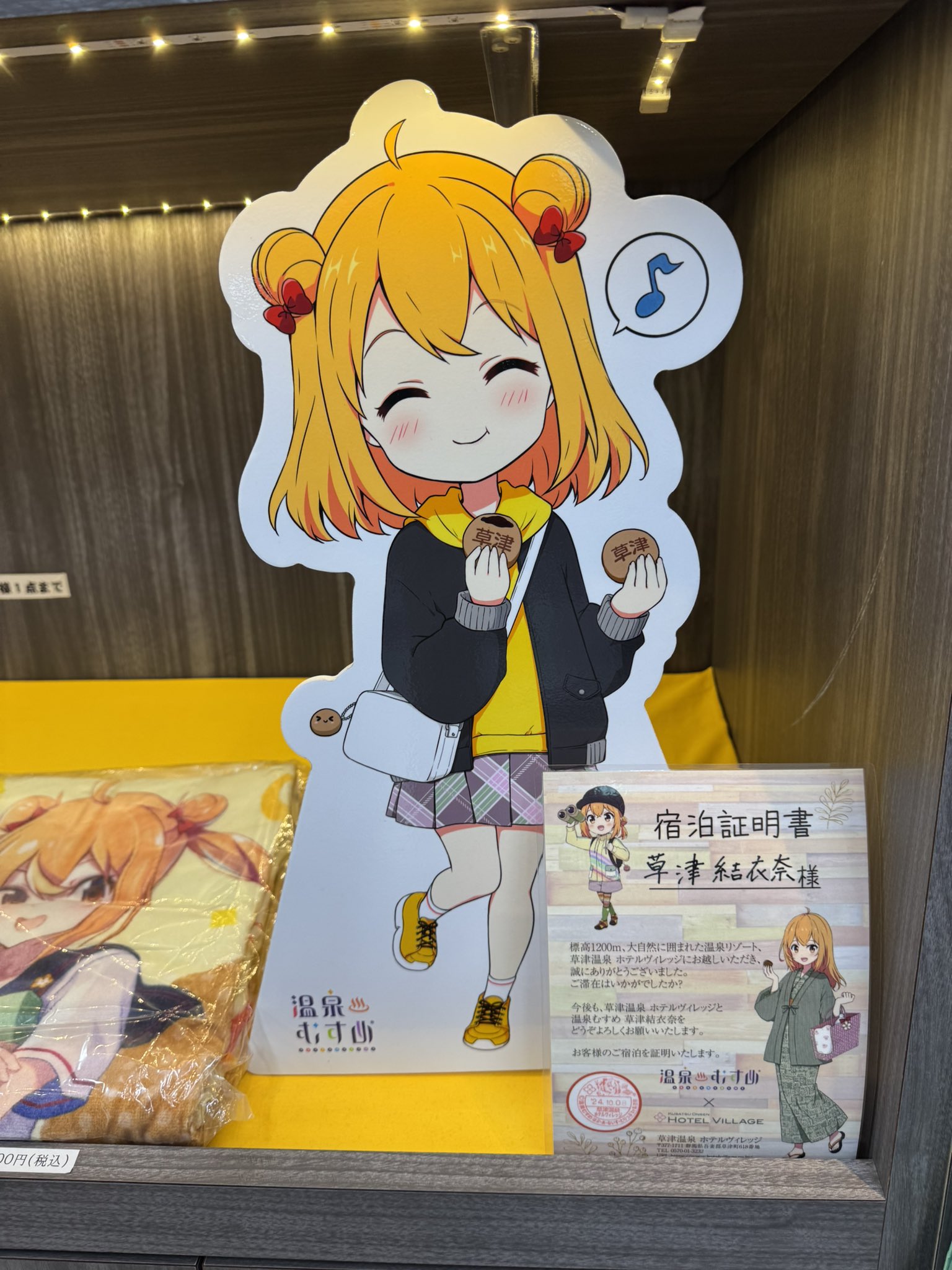 温泉むすめ　ぬいぐるみ　草津結衣奈 温泉むすめ”草津結衣奈”コラボ - 【公式】草津温泉ホテルヴィレッジ