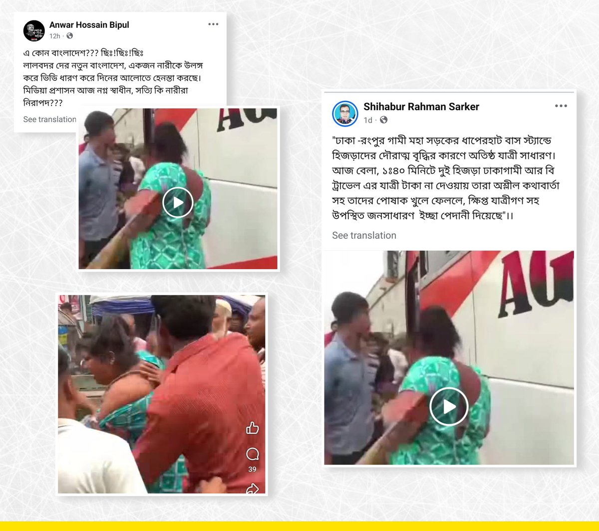 Sohan_RSB's tweet image. একজন নারীকে মারধর করতে করতে বিবস্ত্র করার দাবিতে কিছু ভিডিও সামাজিক মাধ্যমে প্রচারিত হয়েছে।

ঘটনাটি সম্পর্কে যা জানা যাচ্ছে : 

অনুসন্ধানে দেখা যায় ঘটনাটি গাইবান্ধার ঢাকা–রংপুর মহাসড়কের ধাপেরহাট বাসস্ট্যান্ড এলাকায় ঘটেছে।

প্রথমদিকের ও স্থানীয়দের বিভিন্ন পোস্ট পর্যালোচনায়…