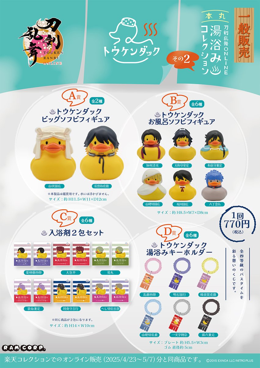 🌸商品紹介🌸 ⭐️湯浴みコレクション その2 刀剣男士たちが