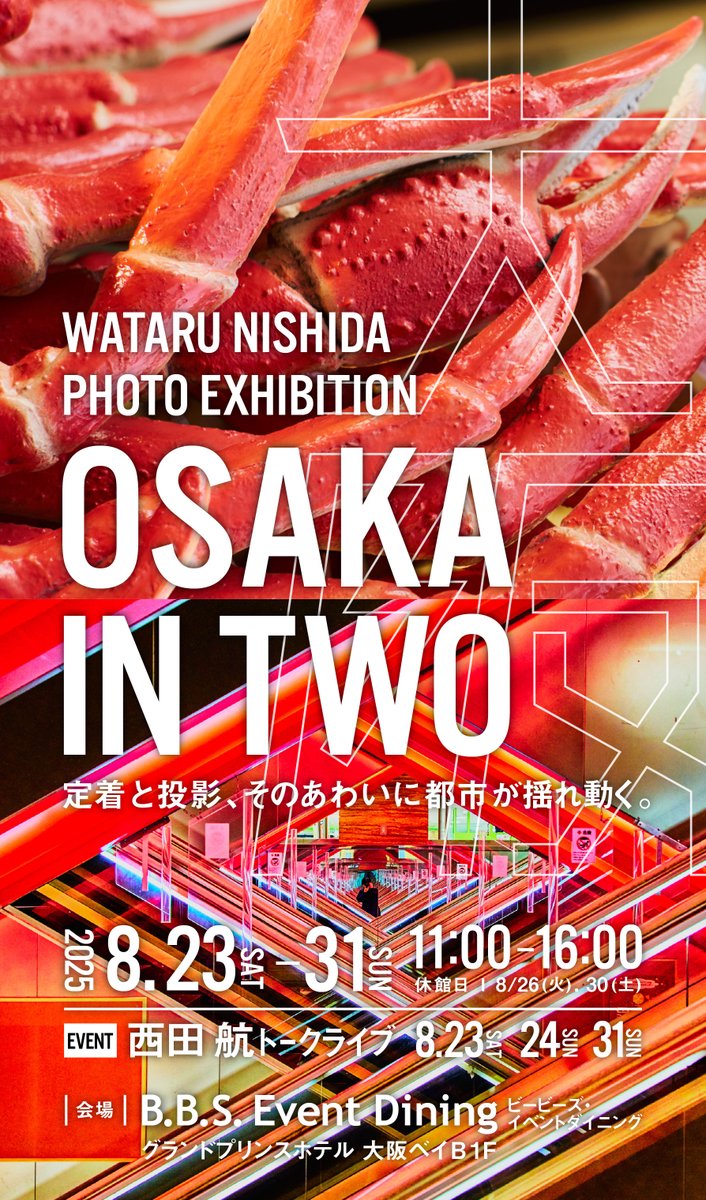 西田航　写真集2冊セット 髙橋義隆：西田航『COLOR OF KANSAI』：Photo & Culture, Tokyo