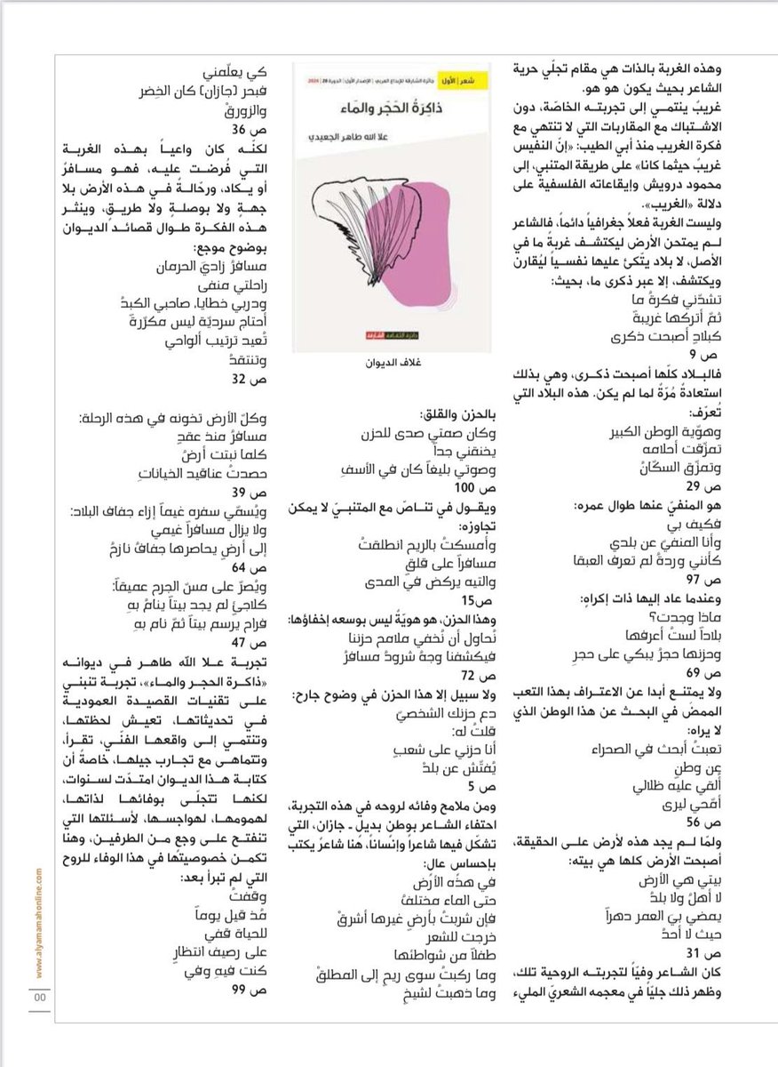 علاالله طاهر (@alaullahtaher) on Twitter photo من قلب الأستاذ والشاعر الكبير
محمد إبراهيم يعقوب
إلى قلبي
كانت هذه القراءة
التي قدمتها فوزا آخرا بالنسبة لي
وغوصاً في أعماق الديوان
والله لقد وصلني كل سطر
ولامس وترا بعيدا جدا في الروح
واغرورقت عيناي عند أسطر كثيرة
أنا مبتهج جدا
وشكراً من أعماق القلب
<a href="/mohyag6/">محمد إبراهيم يعقوب</a>
<a href="/yamamahMAG/">مجلة اليمامة</a> من قلب الأستاذ والشاعر الكبير
محمد إبراهيم يعقوب
إلى قلبي
كانت هذه القراءة
التي قدمتها فوزا آخرا بالنسبة لي
وغوصاً في أعماق الديوان
والله لقد وصلني كل سطر
ولامس وترا بعيدا جدا في الروح
واغرورقت عيناي عند أسطر كثيرة
أنا مبتهج جدا
وشكراً من أعماق القلب
<a href="/mohyag6/">محمد إبراهيم يعقوب</a>
<a href="/yamamahMAG/">مجلة اليمامة</a>