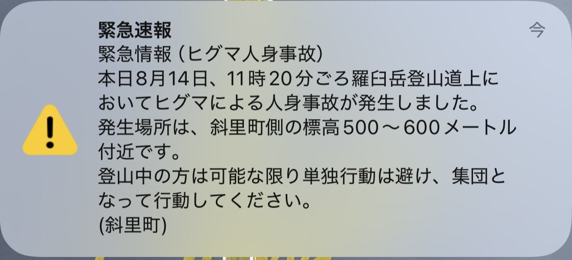 緊急速報