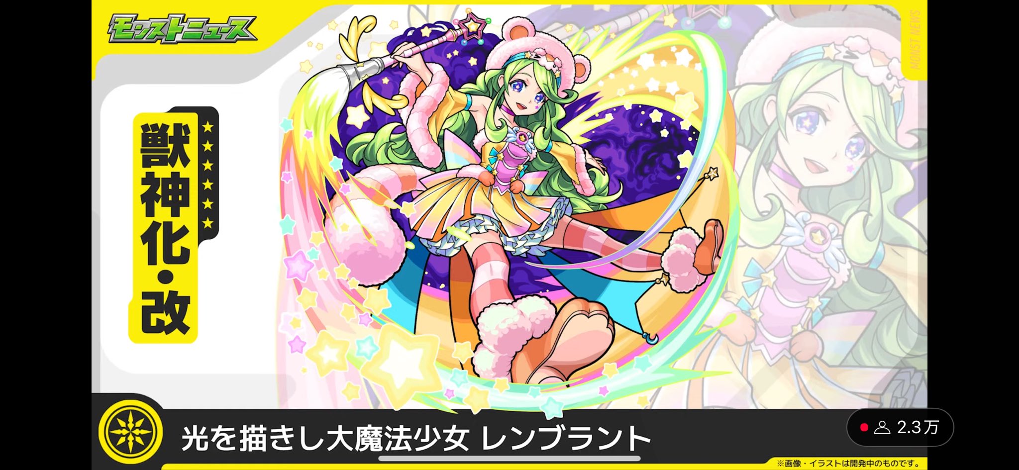 モンスト モンスト】フォーミュラα獣神化改の評価！わくわくの実と適正