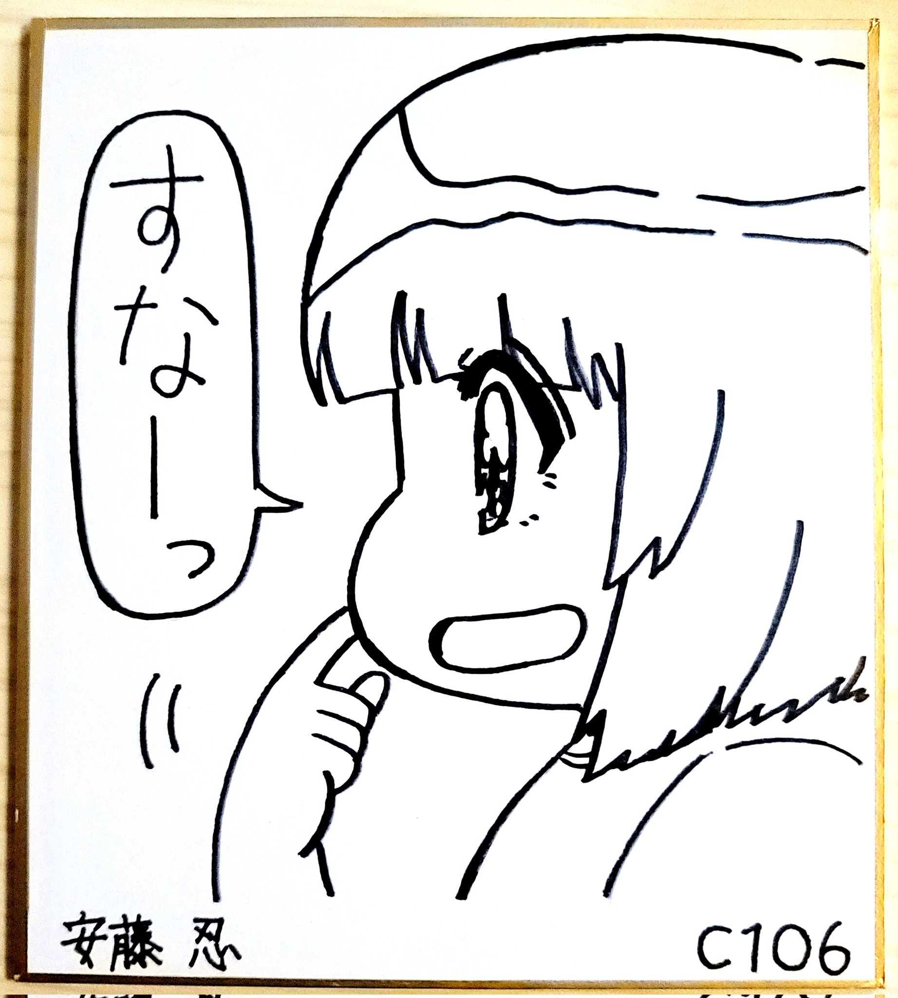 安藤忍@C106 土曜 東6 ケ-49a on X: 