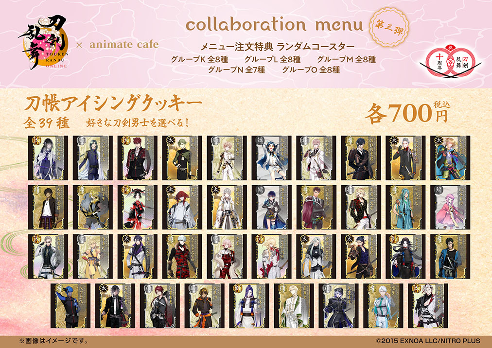 刀剣乱舞　アニメイトカフェ　雲生　3点セット 刀剣乱舞ONLINE』十周年第三弾 | コラボ作品 | 人気アニメ